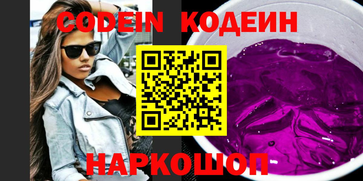 Codein Purple Drank Дедовск