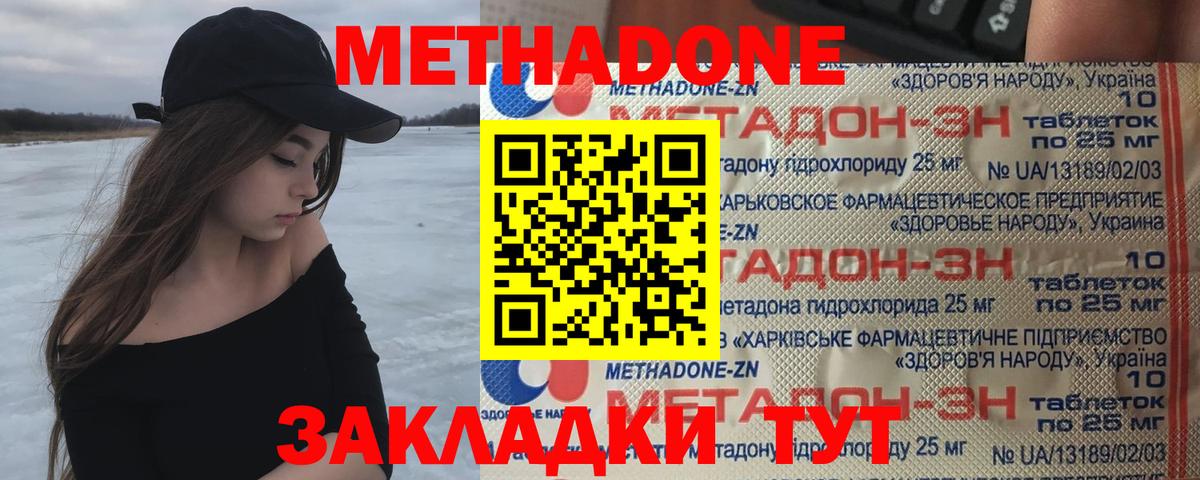 МЕТАДОН мёд  Вход с VPN  Дедовск 